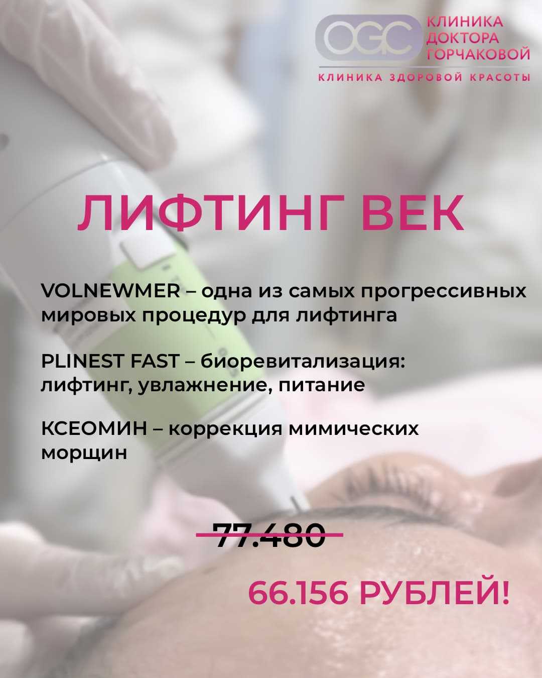 ЛИФТИНГ ВЕК: Комплексное омоложение
