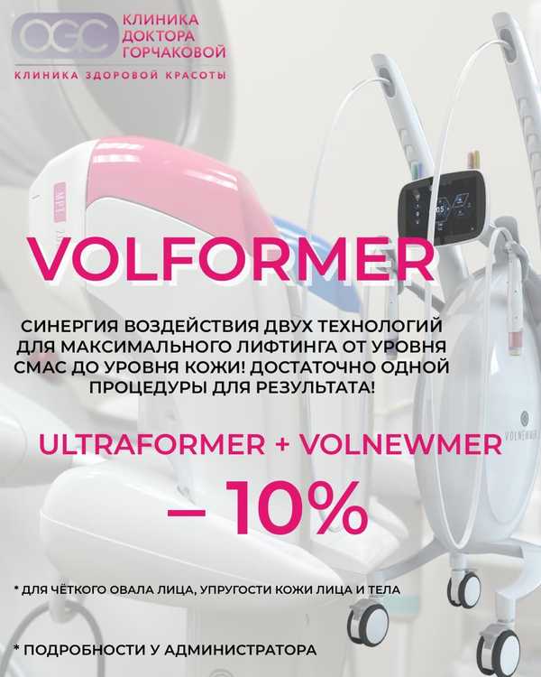 Безоперационная подтяжка лица: протокол Volformer со скидкой 10%