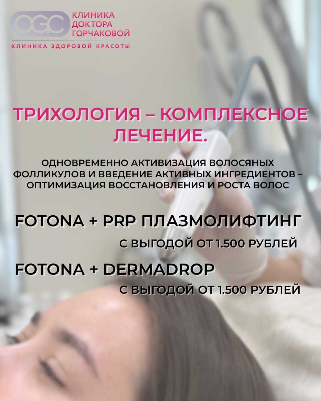 Специальное предложение на трихологию: Лечение волос с выгодой!