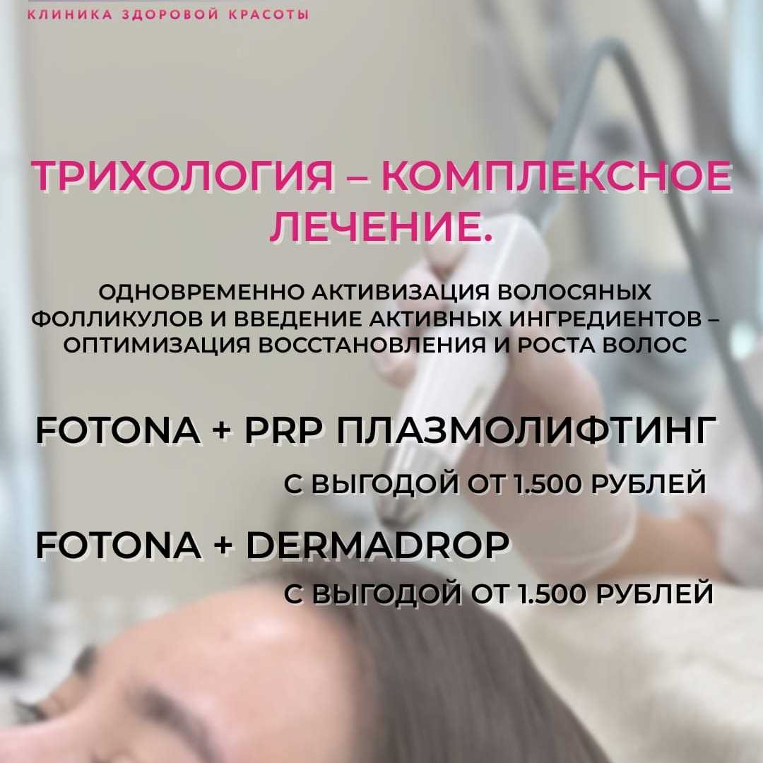 Специальное предложение на трихологию: Лечение волос с выгодой!