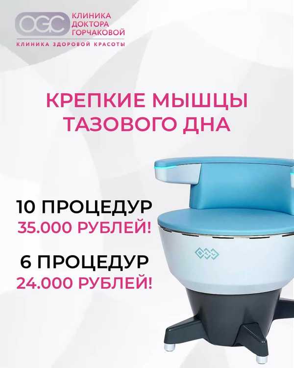 Женское здоровье в тонусе: курсы процедур для тазового дна