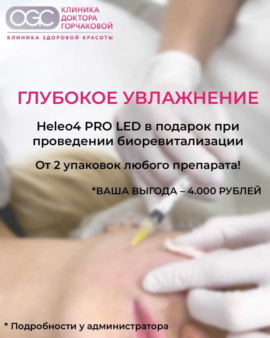 LED-терапия в подарок