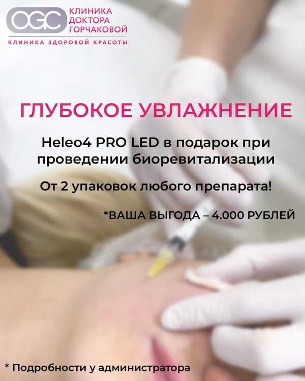 LED-терапия в подарок