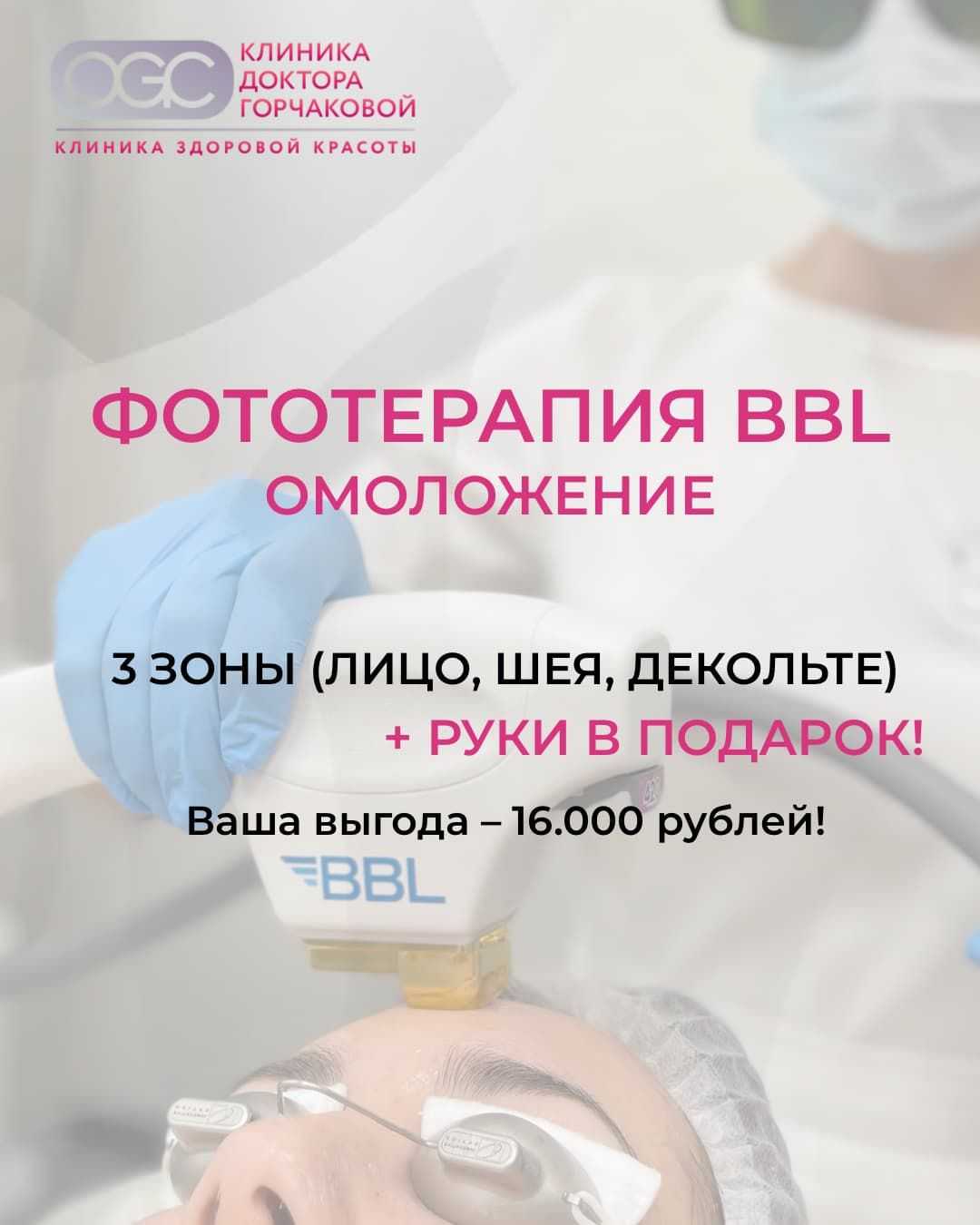Ровный тон без фильтров: BBL-терапия для 4 зон по цене 3