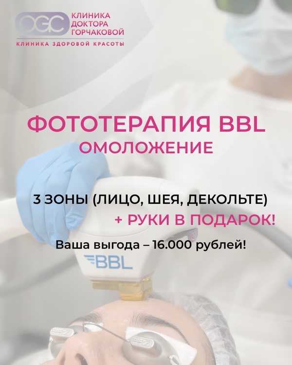 Ровный тон без фильтров: BBL-терапия для 4 зон по цене 3