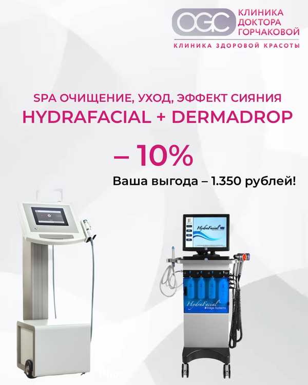 Комплекс «Очищение и увлажнение»: HydraFacial + Dermadrop со скидкой 10%