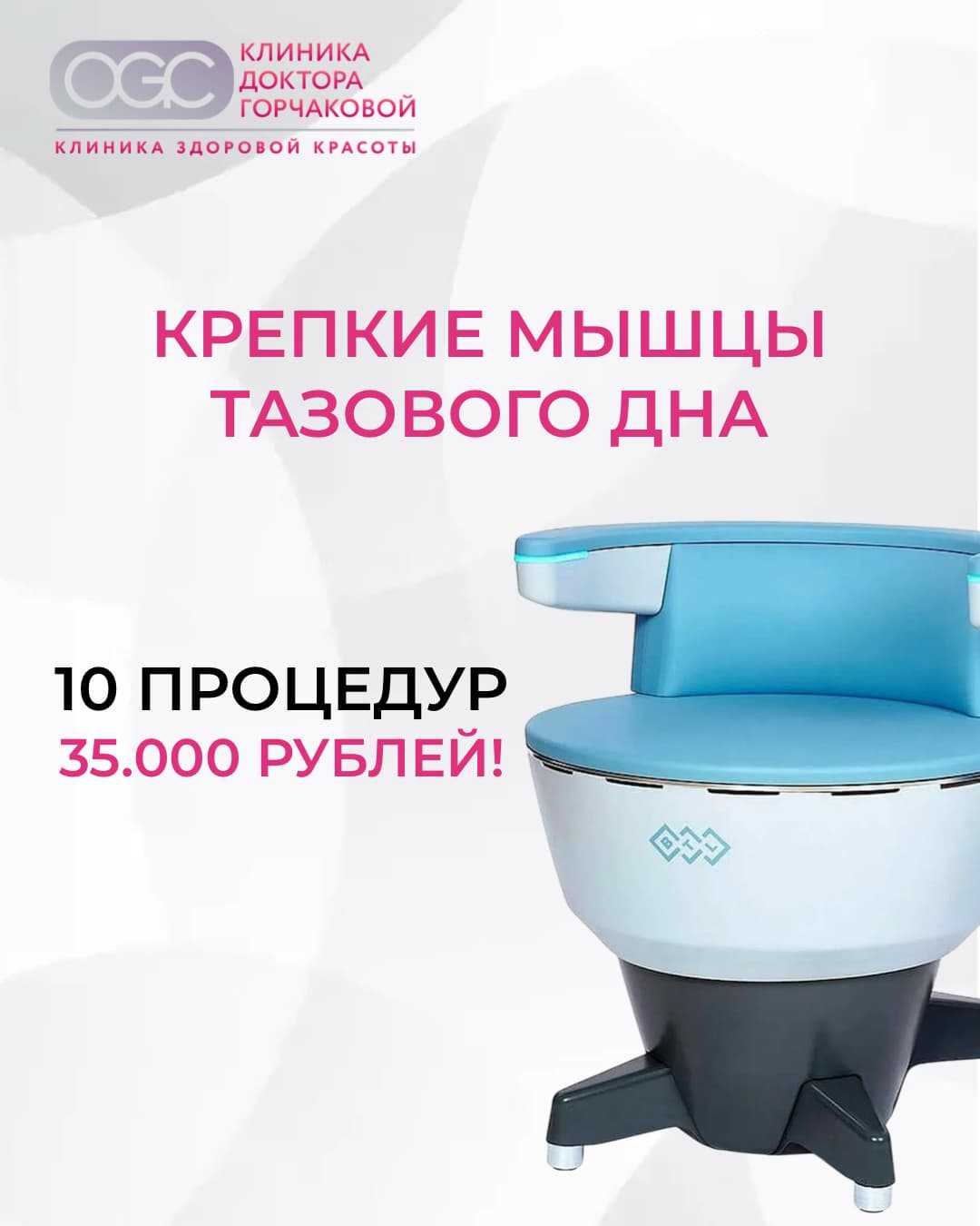 Курс из 10 процедур для мышц тазового дна