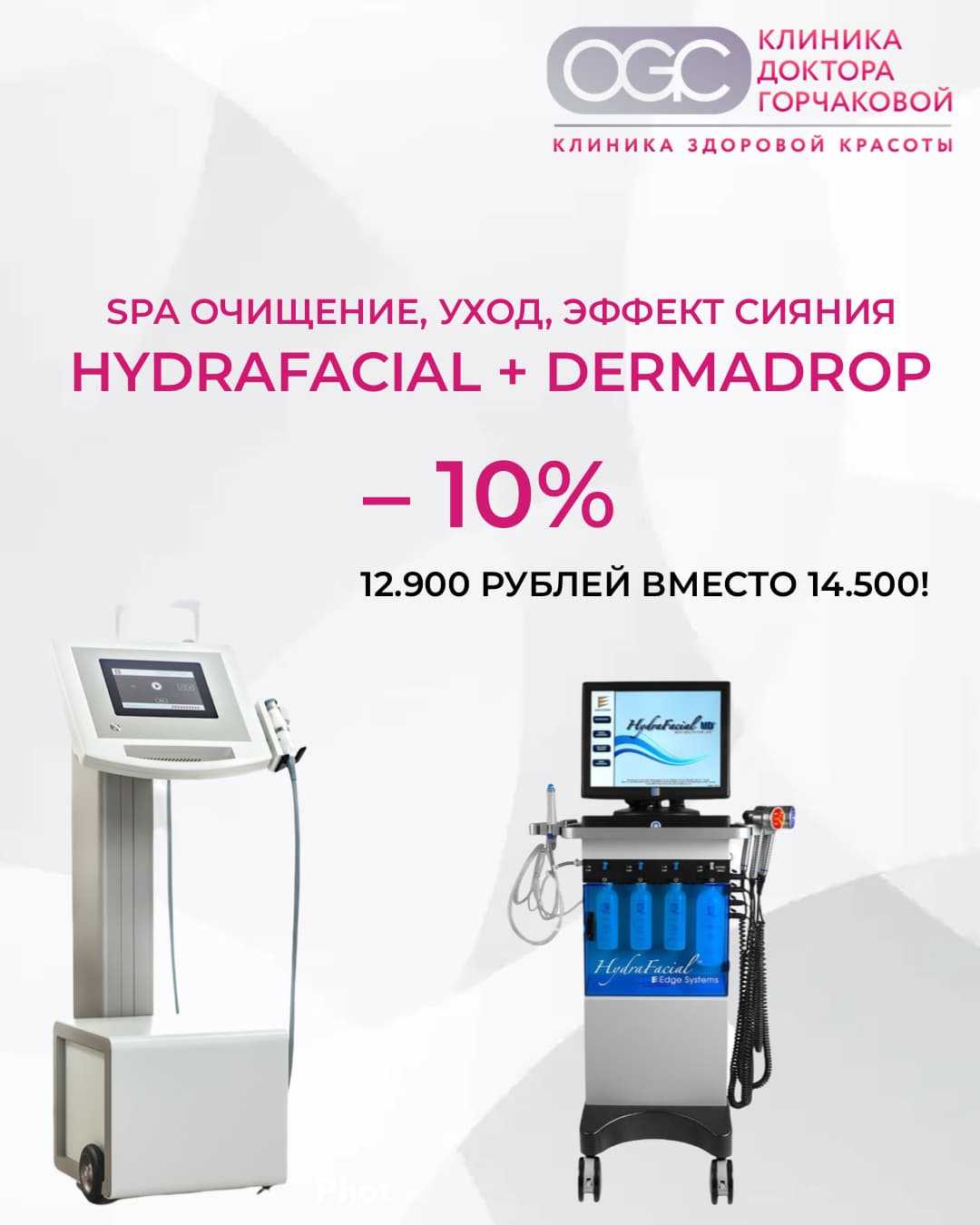 Комплекс "Очищение и сияние" за 12 900 ₽