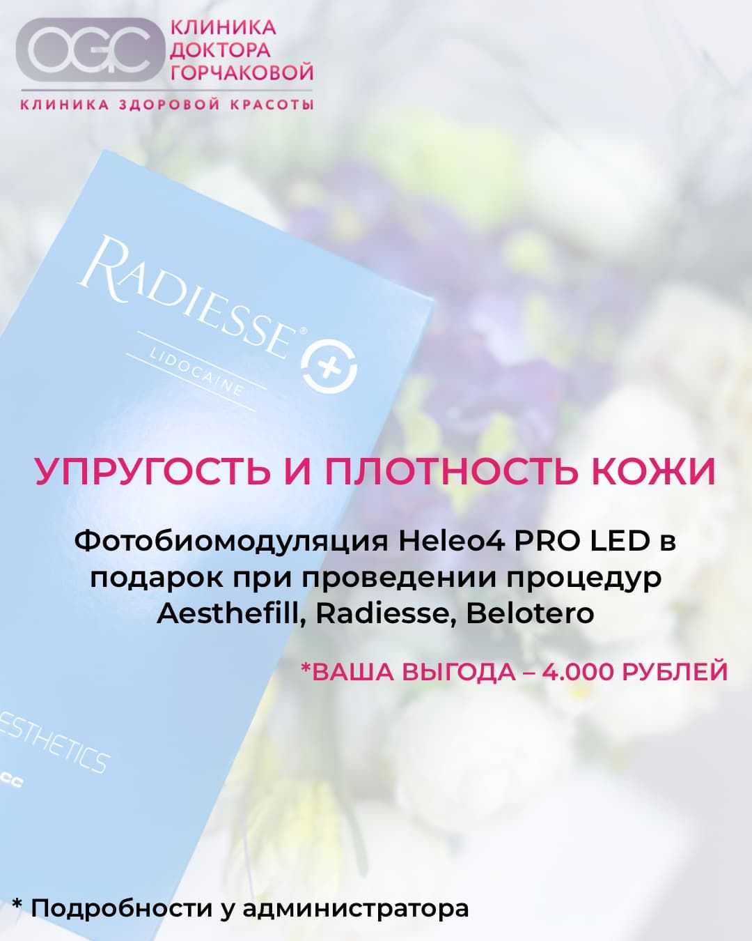 Инъекции для плотности кожи + ускоренная регенерация