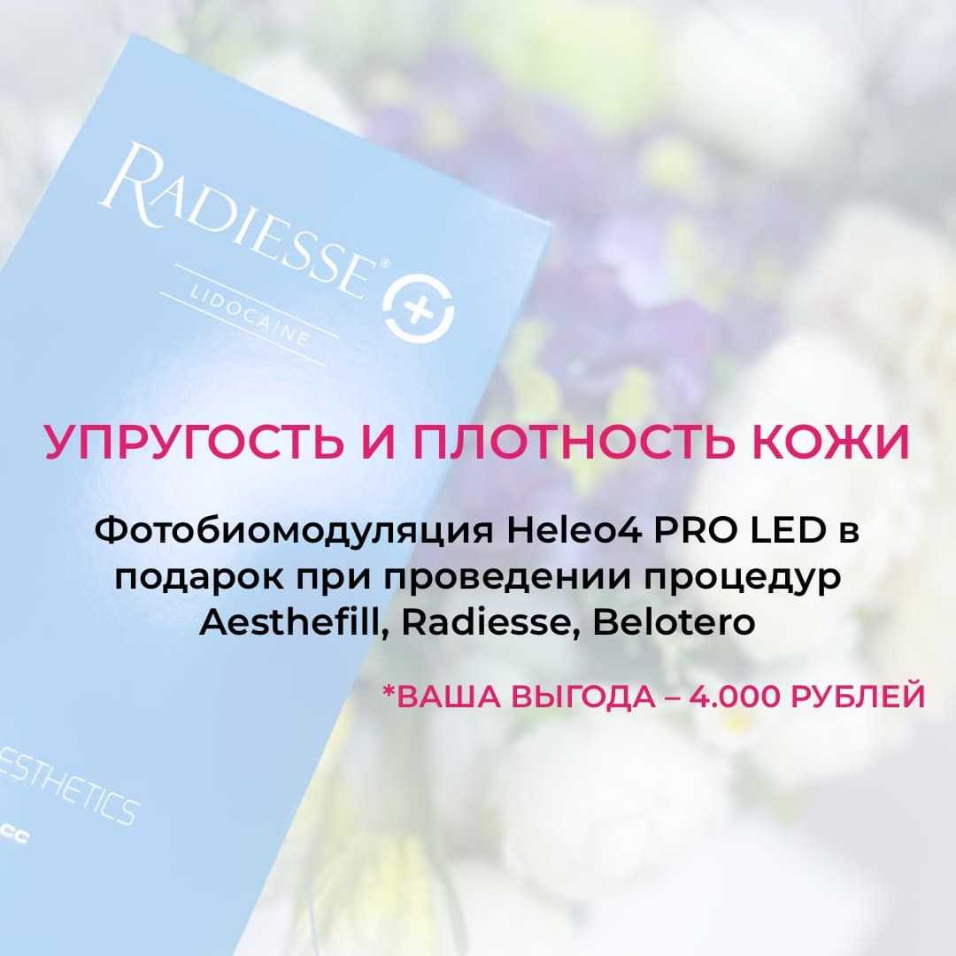 Инъекции для плотности кожи + ускоренная регенерация