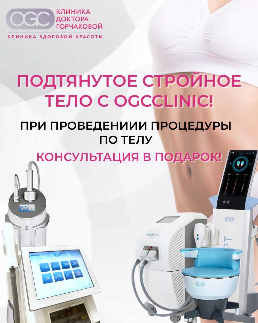 Процедуры для тела с бесплатной консультацией