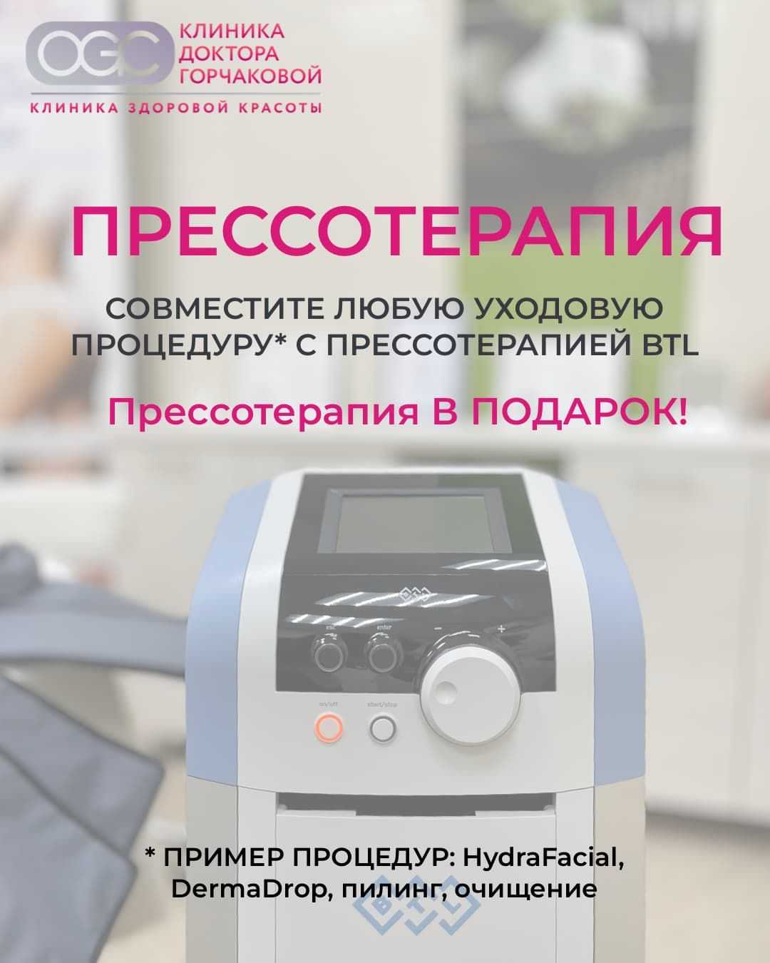 Лицо и тело: прессотерапия в подарок к уходовой процедуре