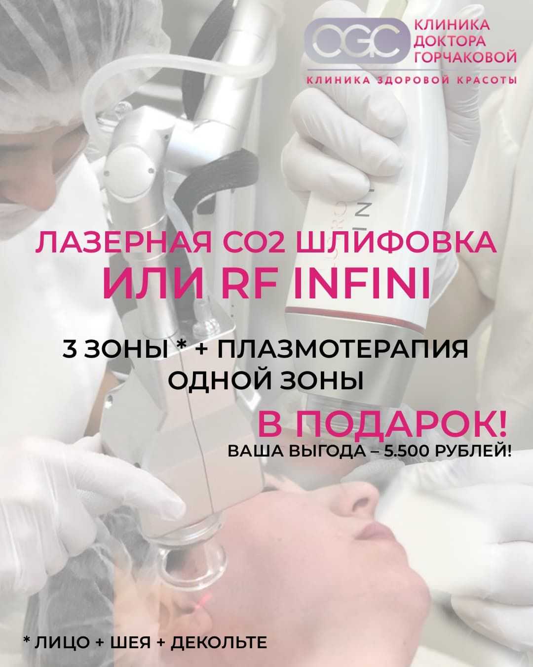 Аппаратное омоложение: плазмотерапия в подарок