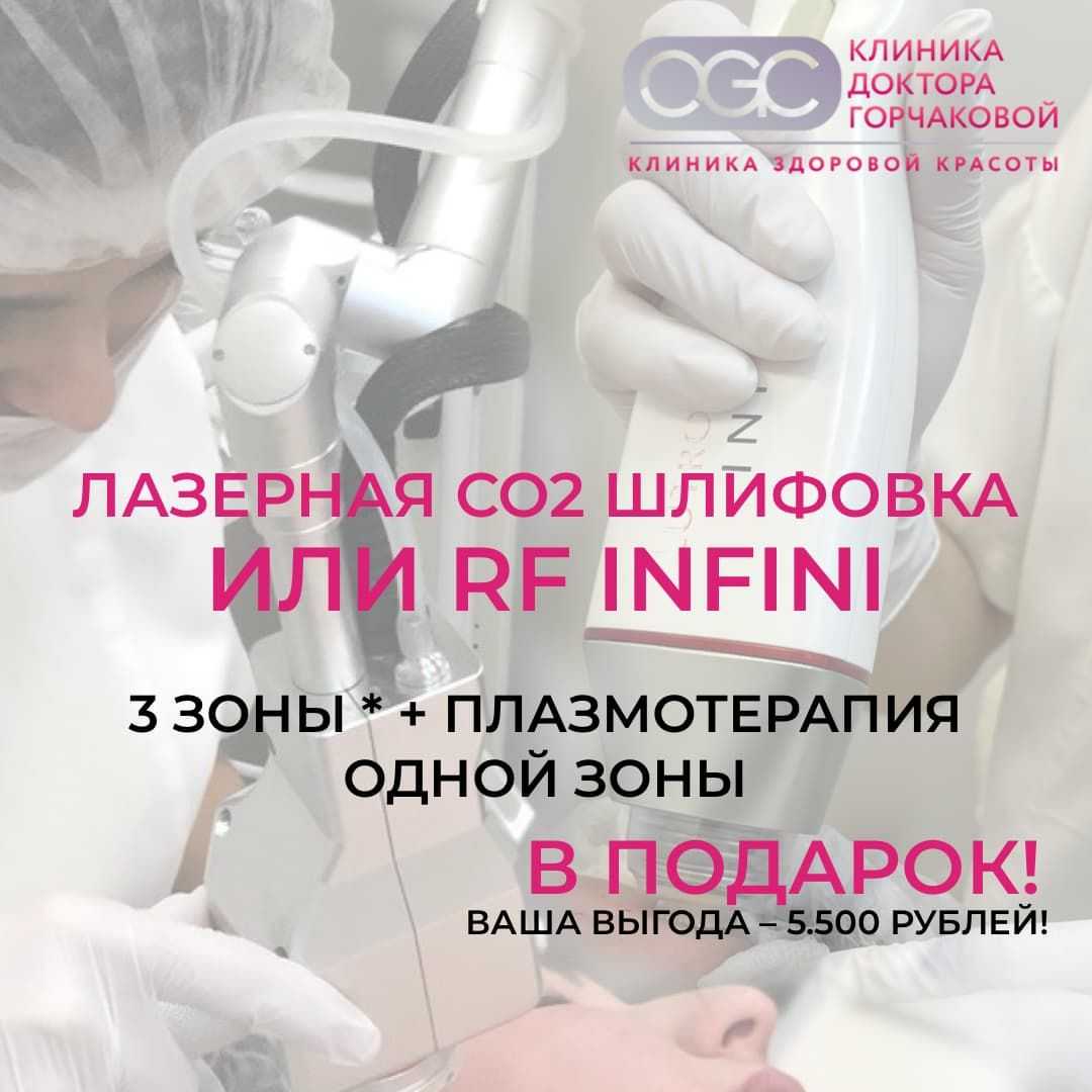 Аппаратное омоложение: плазмотерапия в подарок