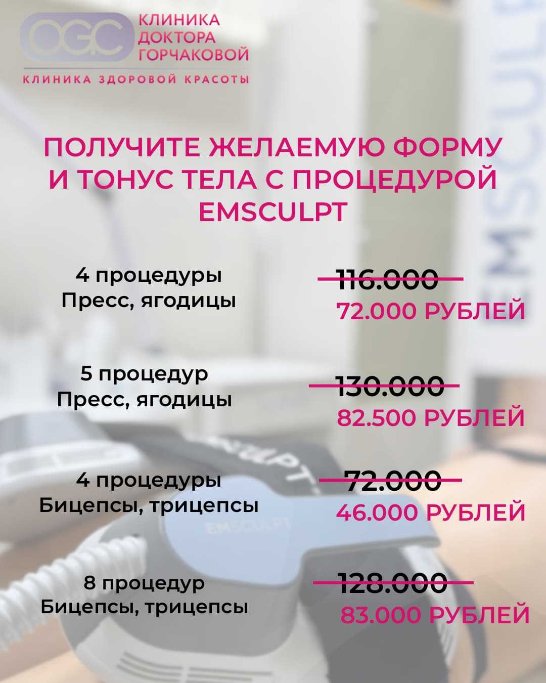 Выгодные пакеты на Emsculpt: пресс, ягодицы и руки