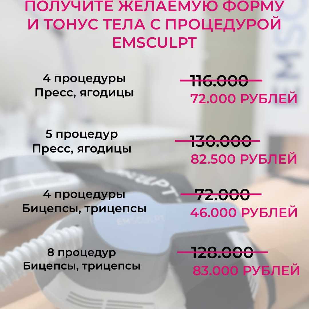 Выгодные пакеты на Emsculpt: пресс, ягодицы и руки