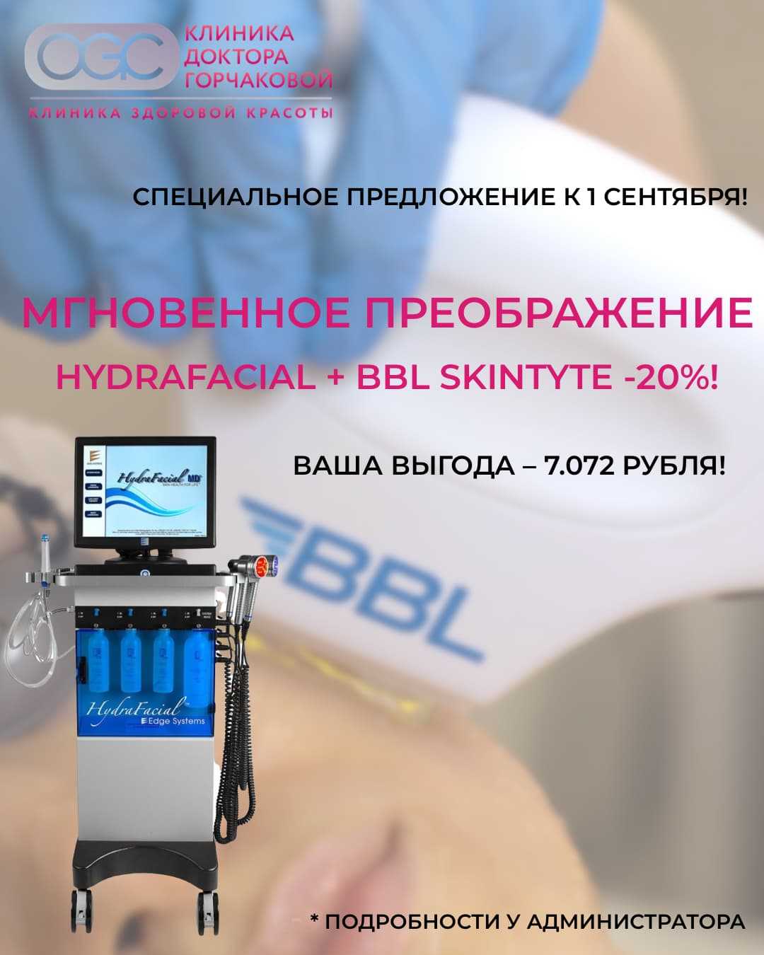 К 1 сентября: Мгновенное преображение -20%!