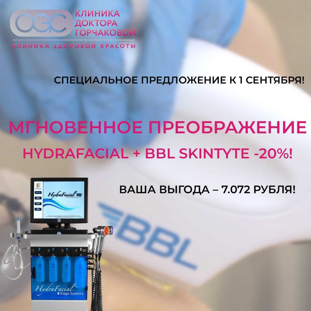 К 1 сентября: Мгновенное преображение -20%!