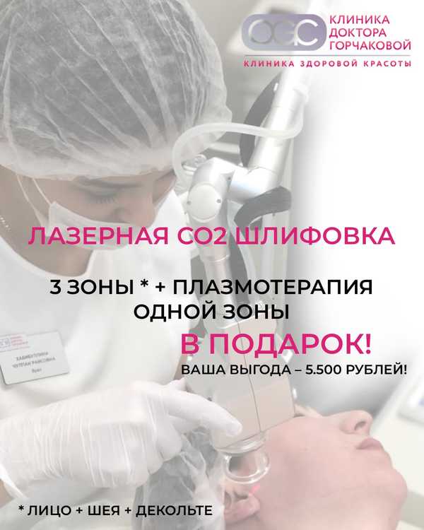 Тотальное обновление: лицо, шея, декольте с выгодой 5 500 ₽