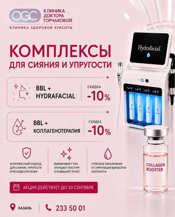 Комплексы для сияния и упругости кожи со скидкой 10%