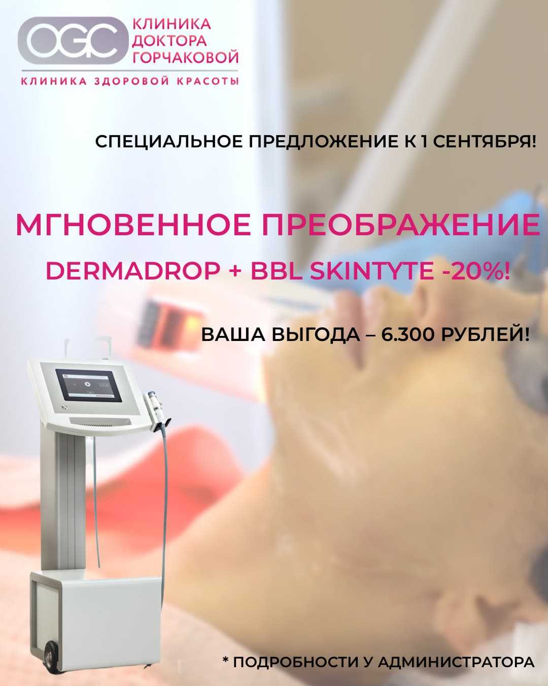 Готовы к осени? Уход за кожей + лифтинг с выгодой 6 300 ₽!