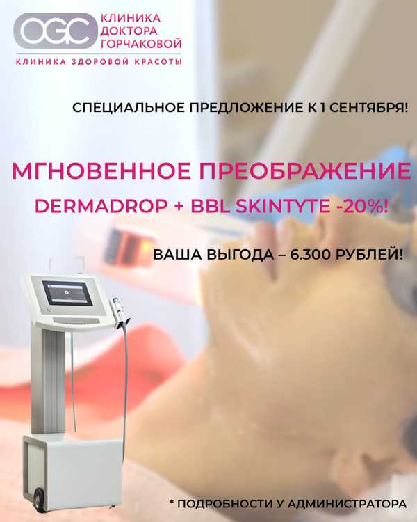 Готовы к осени? Уход за кожей + лифтинг с выгодой 6 300 ₽!