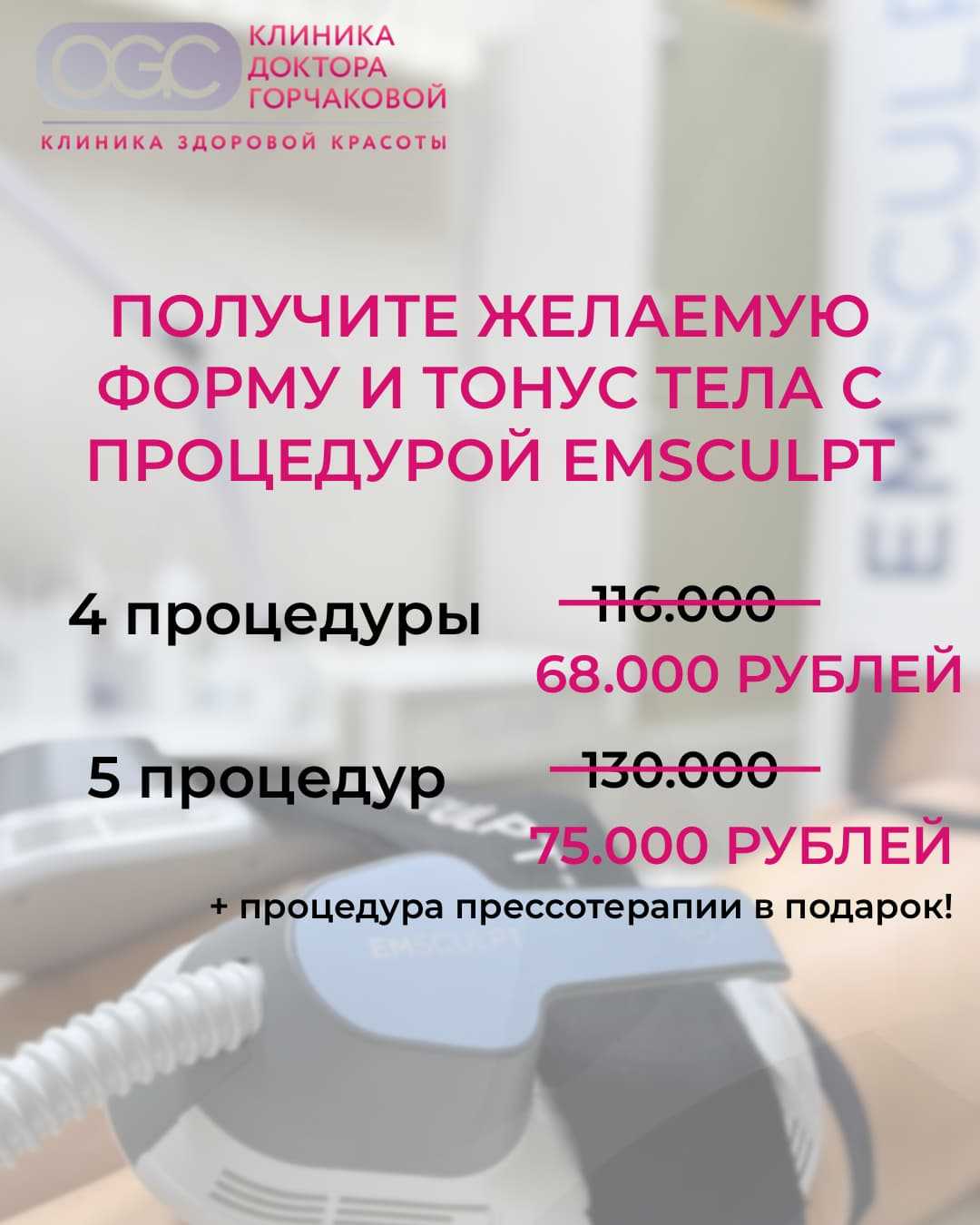 Рельефное тело к лету: EMSCULPT с выгодой до 62 000 рублей! 