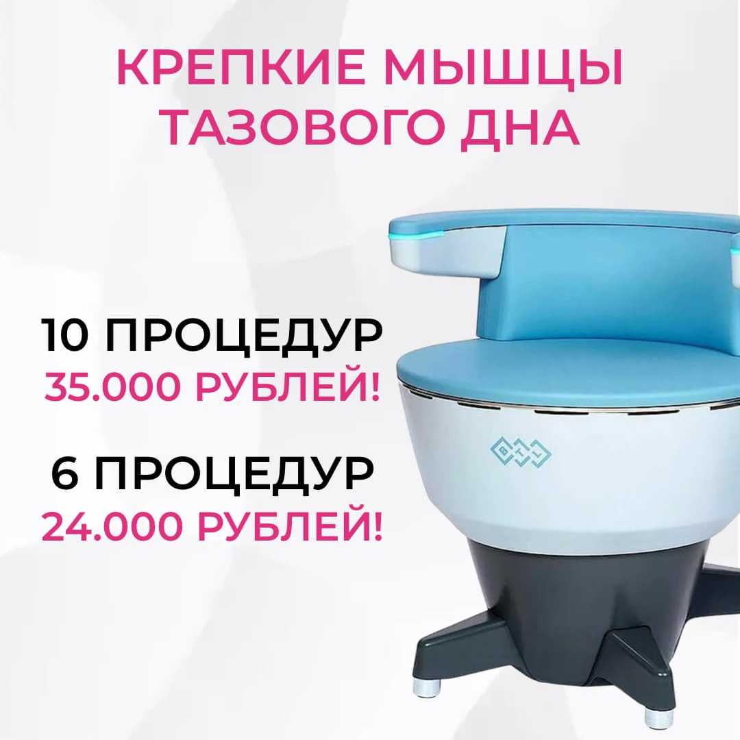 Интимное здоровье без операций: абонементы на 6 и 10 сеансов