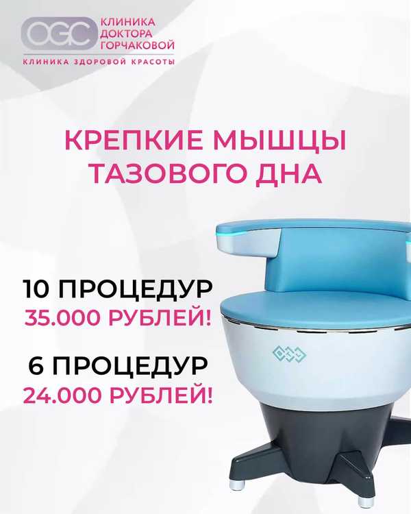Интимное здоровье без операций: абонементы на 6 и 10 сеансов