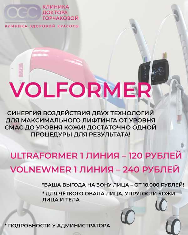 VOLFORMER: Упругая кожа и четкий овал лица по выгодной цене!